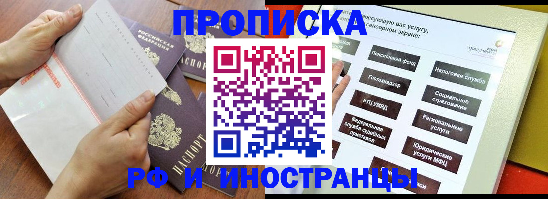 прописка иностранных граждан в Симе