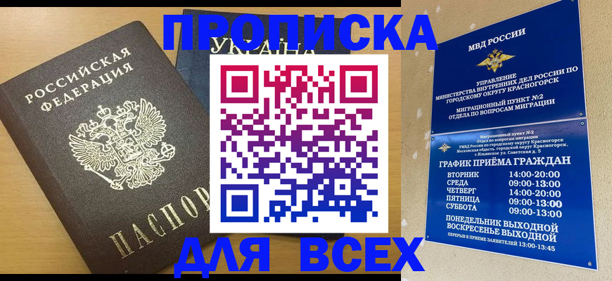 прописка для школы в Симе